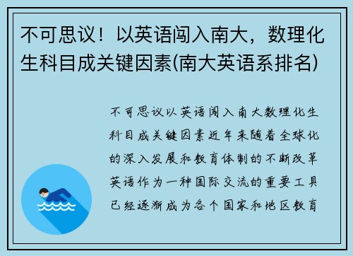 不可思议！以英语闯入南大，数理化生科目成关键因素(南大英语系排名)